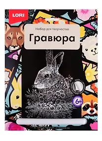 Купить Гравюра большая LORI Ушастый заяц — Фото №1