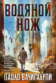 Купить Водяной нож — Фото №1