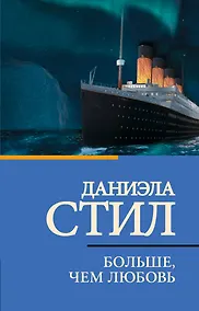 Купить Больше, чем любовь — Фото №1