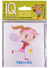 Купить Умный малыш. Спорт — Фото №1