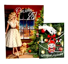 Купить Опять 25! + подарок внутри (открытка) — Фото №1