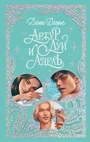 Купить Артур, Луи и Адель — Фото №1