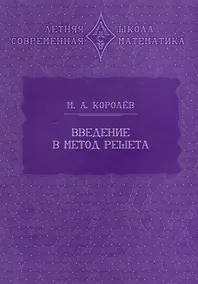 Купить Введение в метод решета — Фото №1