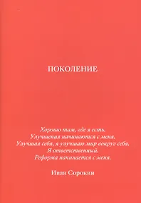 Купить Поколение — Фото №1