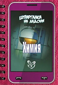 Купить Химия — Фото №1
