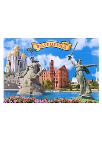 Купить Магнит Волгоград Храм-Стоять насмерть!-Мельница-Родина-мать мет.пл.) — Фото №1