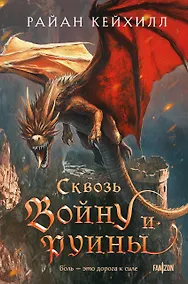 Купить Сквозь войну и руины — Фото №1