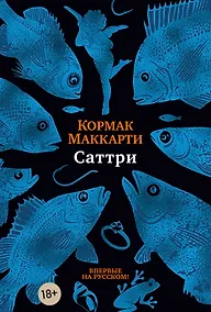 Купить Саттри — Фото №1