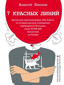 Купить 7 красных линий — Фото №1