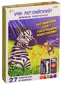 Купить Живые карточки. Учи английский — Фото №1