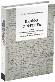 Купить Письма с фронта бойца Рядовикова Николая Яковлевича своей жене Угловской Марии Васильевне. 1942–1945 гг. — Фото №1