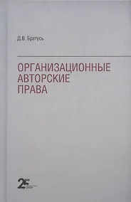 Купить Организационные авторские права — Фото №1