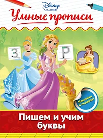 Купить Пишем и учим буквы — Фото №1