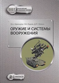 Купить Оружие и системы вооружения — Фото №1