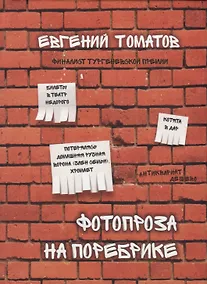 Купить Фотопроза на поребрике — Фото №1