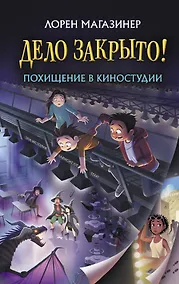 Купить Похищение в киностудии — Фото №1