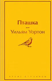 Купить Пташка — Фото №1