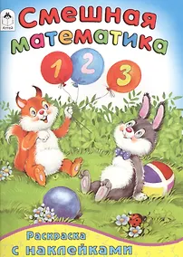 Купить Смешная математика — Фото №1
