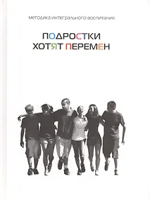Купить Подростки хотят перемен — Фото №1