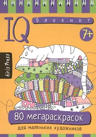 Купить Умный блокнот. 80 мегараскрасок — Фото №1
