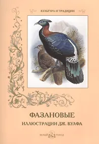 Купить Фазановые — Фото №1