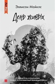 Купить День живых — Фото №1