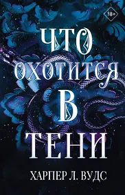 Купить Что охотится в тени — Фото №1