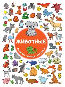 Купить Животные — Фото №1