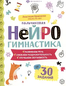 Купить Пальчиковая нейрогимнастика — Фото №1
