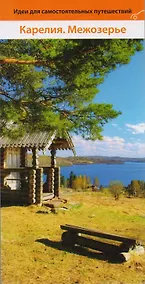 Купить Карелия.Межозерье — Фото №1