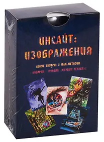 Купить Метафорические ассоциативные карты. Инсайт: Изображения — Фото №1