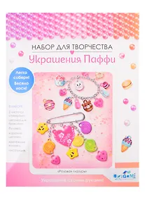 Купить Набор для творчества. Украшение из Паффи стикеров. Розовая глазурь. Браслет и булавка — Фото №1