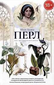 Купить Перл — Фото №1