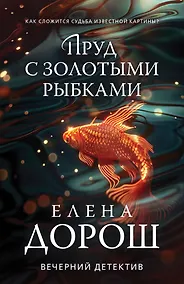 Купить Пруд с золотыми рыбками — Фото №1