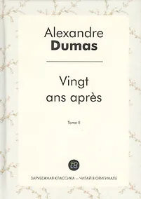 Купить Vingt ans après. Tome II — Фото №1