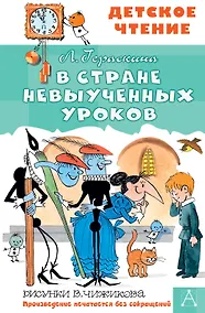Купить В стране невыученных уроков — Фото №1