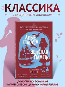Купить Алые паруса. Зелёная лампа — Фото №1