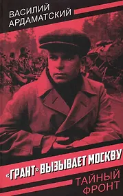 Купить «Грант» вызывает Москву — Фото №1
