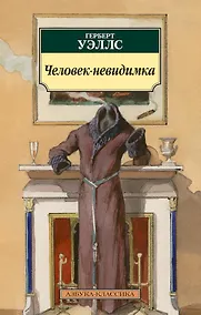 Купить Человек-невидимка — Фото №1