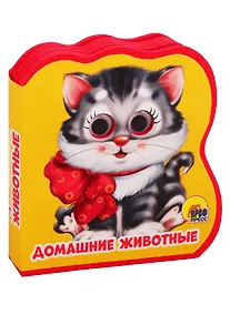 Купить ВЫРУБКА НА ПЕНЕ с глазками. ДОМАШНИЕ ЖИВОТНЫЕ — Фото №1