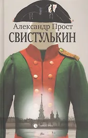 Купить Свистулькин — Фото №1