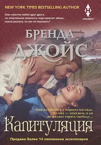 Купить Капитуляция — Фото №1