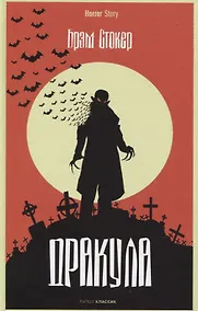 Купить Дракула — Фото №1