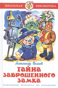 Купить Тайна заброшенного замка — Фото №1