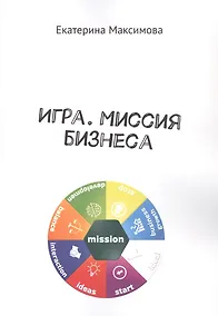 Купить Игра. Миссия бизнеса — Фото №1