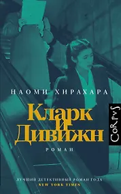 Купить Кларк и Дивижн — Фото №1