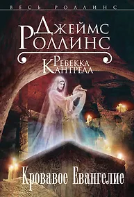 Купить Кровавое Евангелие — Фото №1