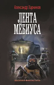 Купить Лента Мёбиуса — Фото №1