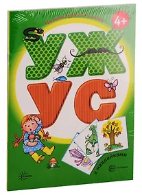 Купить Читаем простые слова: УЖ - УС, УМ - МУ, УХ - АХ, ХИ - ХА с наклейками (комплект из 4 книг) — Фото №1