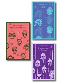 Купить Набор из трех книг "Корпорация TRANSHUMANISM" — Фото №1